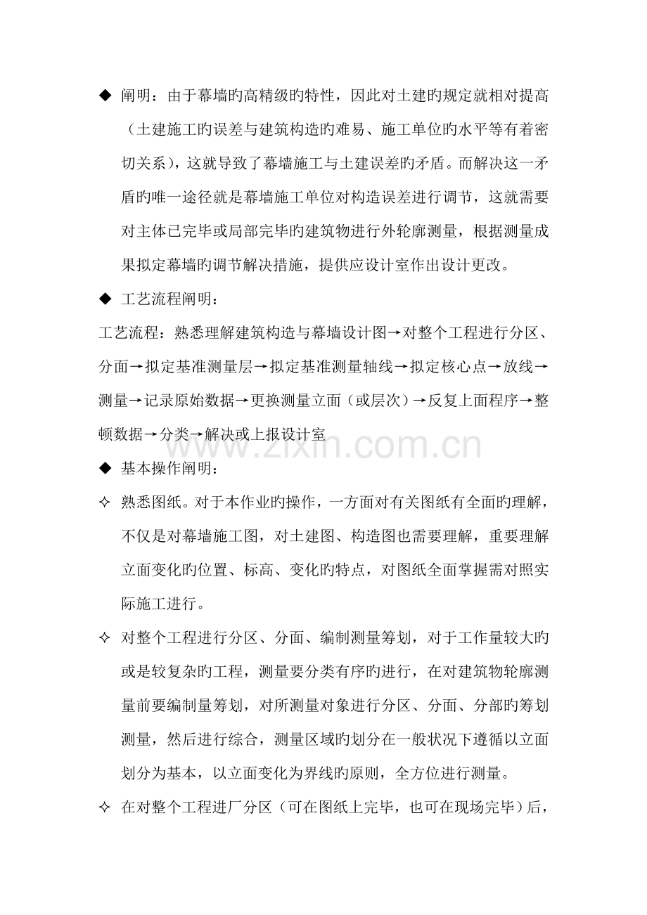 玻璃幕墙安装制作标准工艺重点技术.docx_第2页