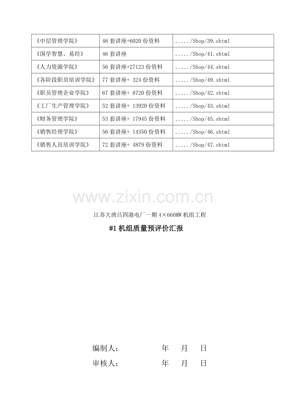 机组工程质量预评价报告样本.doc_第2页