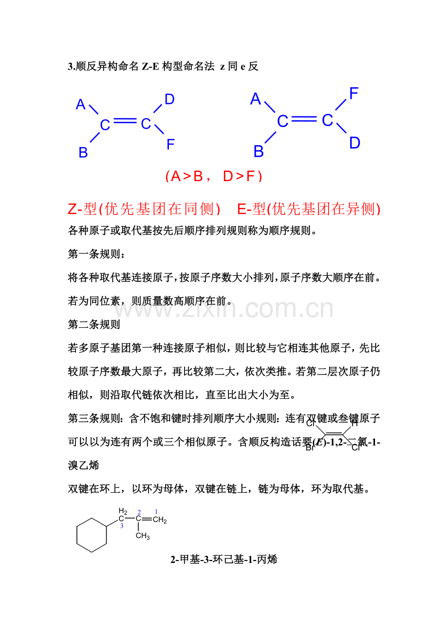 不饱和烃烯烃和炔烃重点笔记.doc_第2页