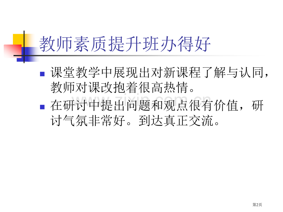 关于科学教学的几个问题省公共课一等奖全国赛课获奖课件.pptx_第2页