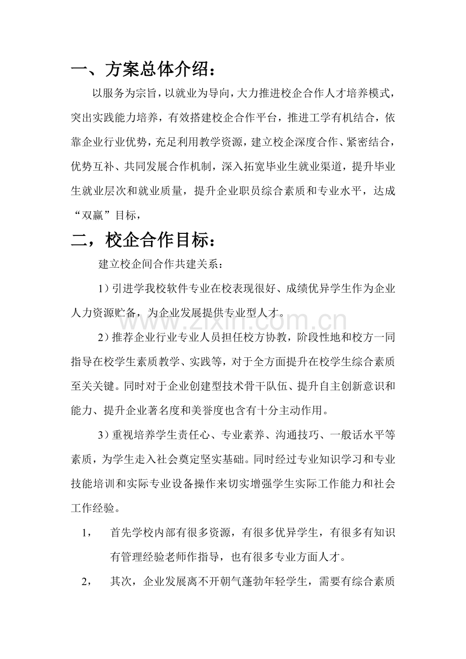 校企合作专业方案书.doc_第2页