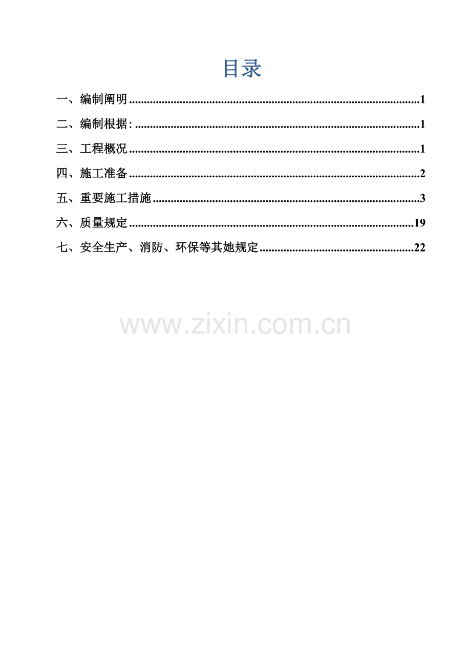 碧桂园质量缺陷处理专题方案住宅关键工程质量通病防治专项综合施工专题方案终.docx_第2页