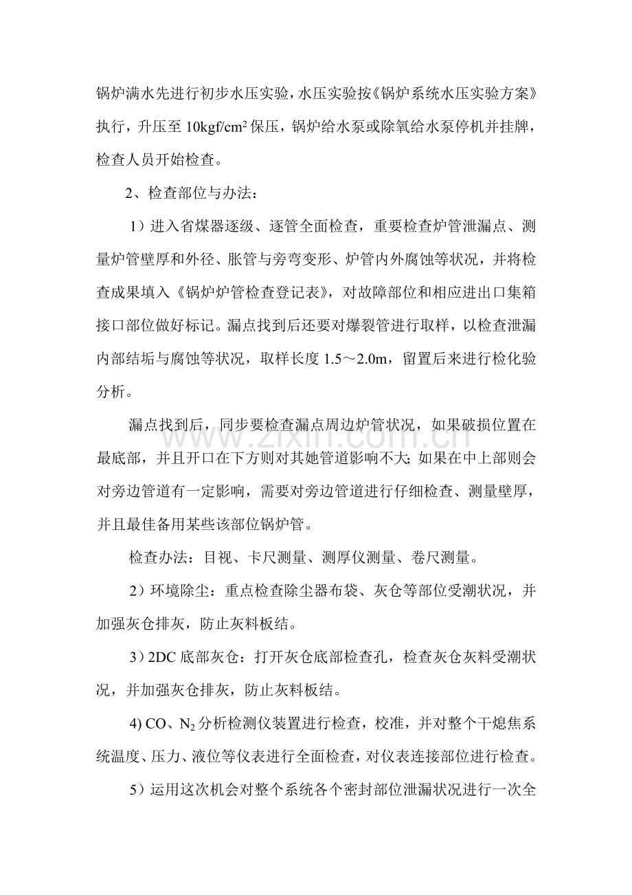 锅炉省煤器泄漏应急检修专项方案.doc_第2页