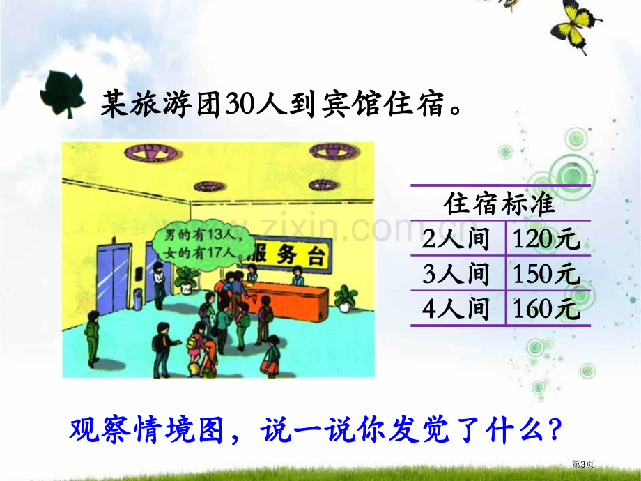 解决问题两、三位数除以一位数课件省公开课一等奖新名师优质课比赛一等奖课件.pptx_第3页