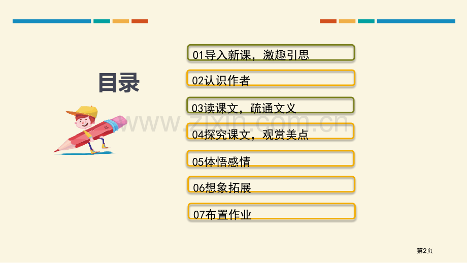 答谢中书书短文两篇教学课件省公开课一等奖新名师优质课比赛一等奖课件.pptx_第2页