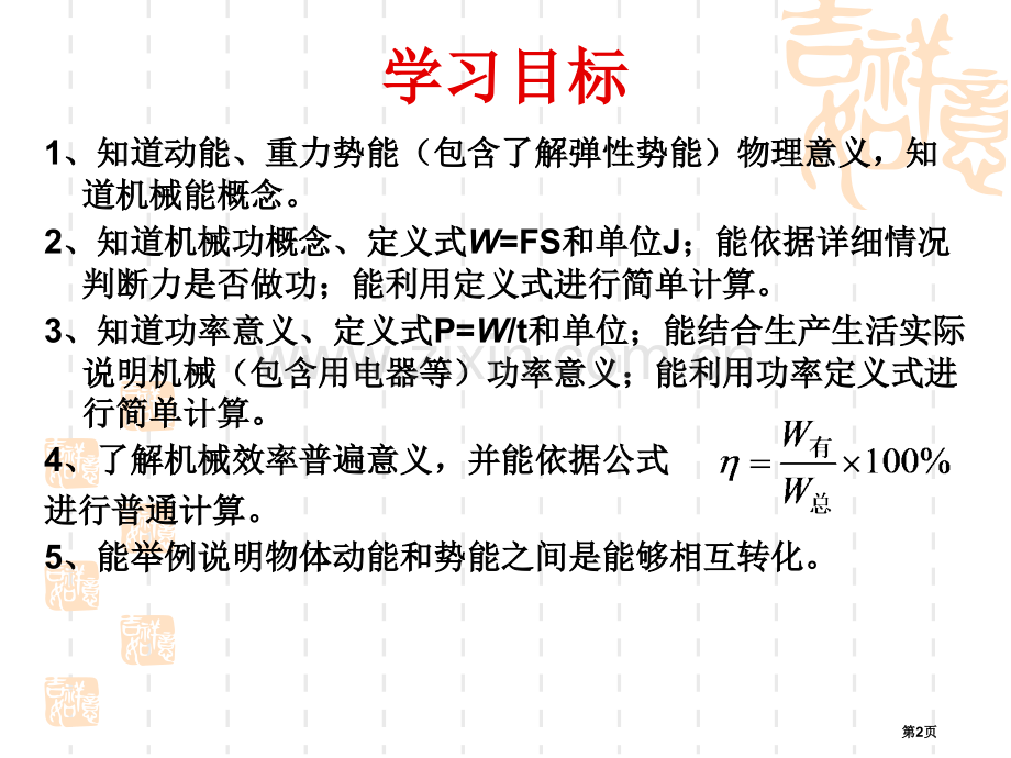 功和机械能复习省公共课一等奖全国赛课获奖课件.pptx_第2页