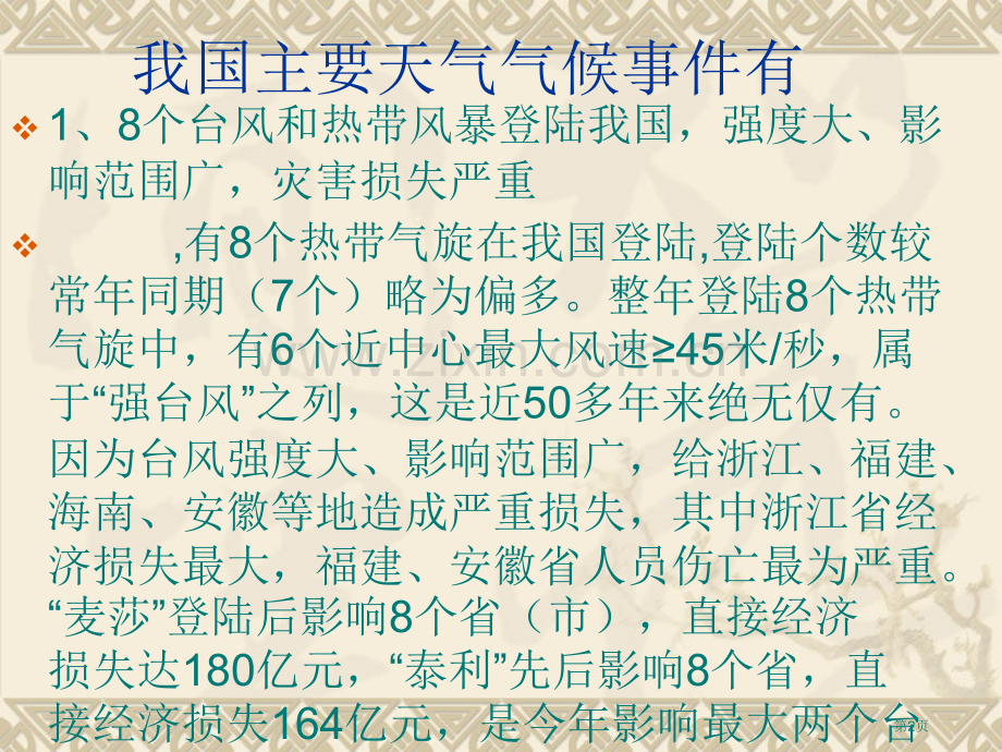 自然灾害预测回顾ppt下学期新人教版省公共课一等奖全国赛课获奖课件.pptx_第2页