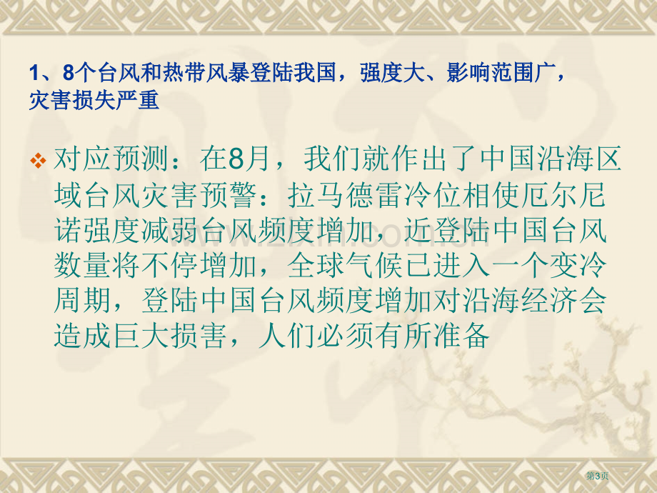 自然灾害预测回顾ppt下学期新人教版省公共课一等奖全国赛课获奖课件.pptx_第3页