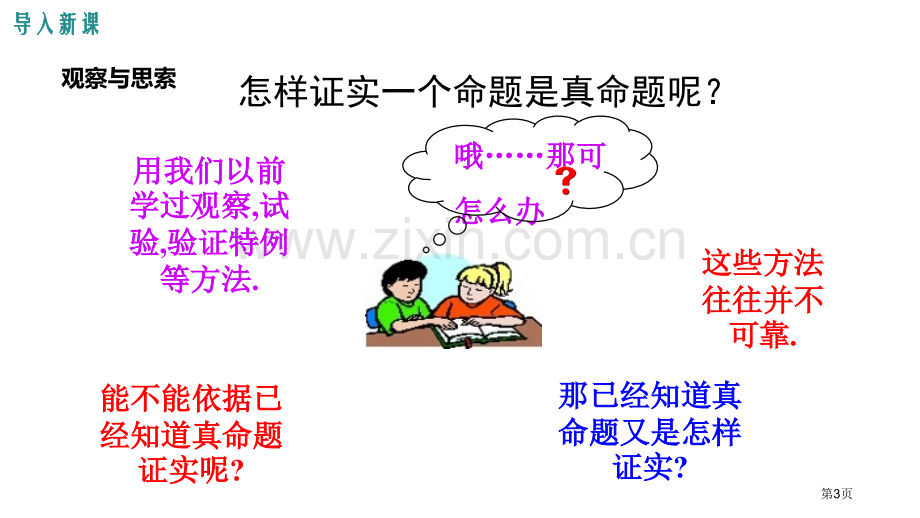 定义与命题平行线的证明省公开课一等奖新名师优质课比赛一等奖课件.pptx_第3页