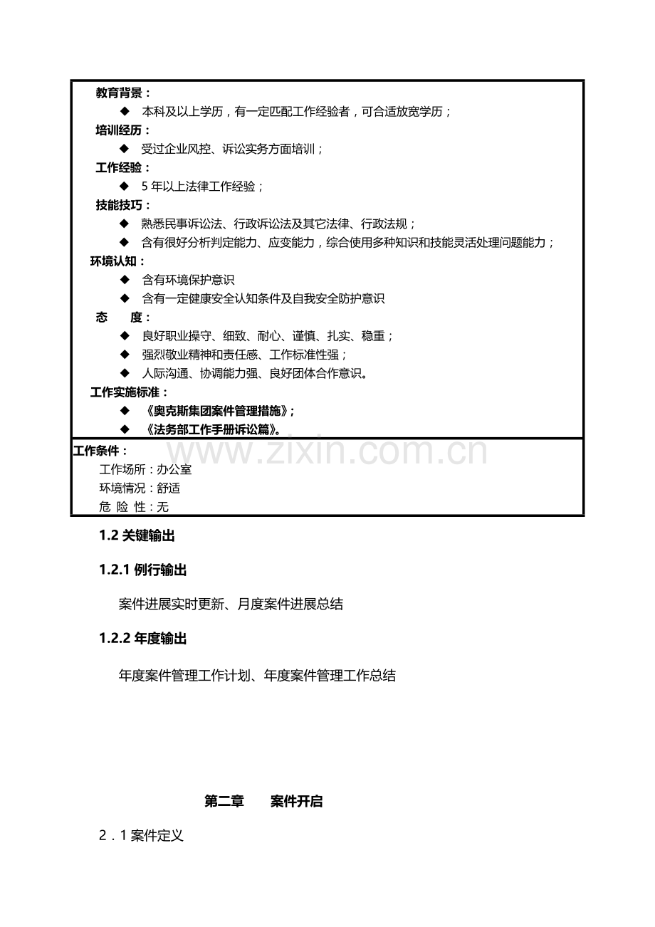 法务工作手册之诉讼篇模板.doc_第3页