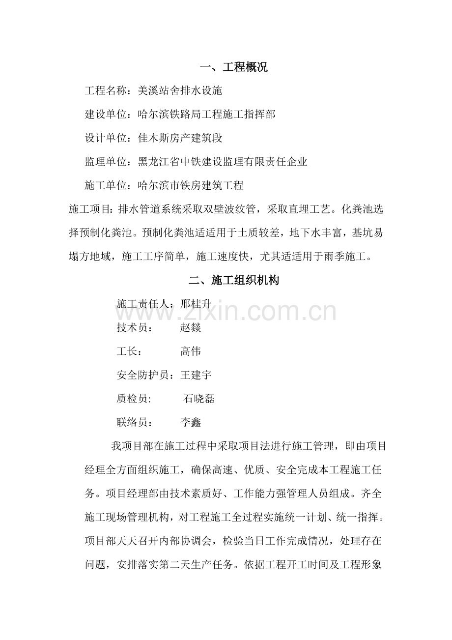 排水设施综合项目施工专项方案.doc_第3页