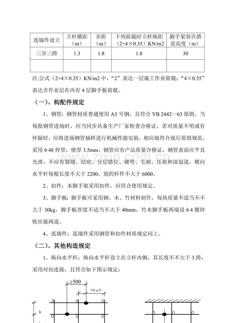 脚手架安全综合项目施工专项方案.doc_第3页