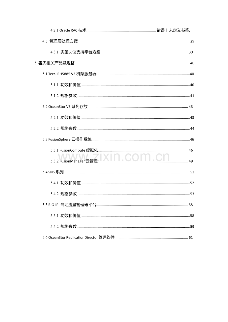 医院灾备建设双活数据中心解决专业方案.docx_第3页