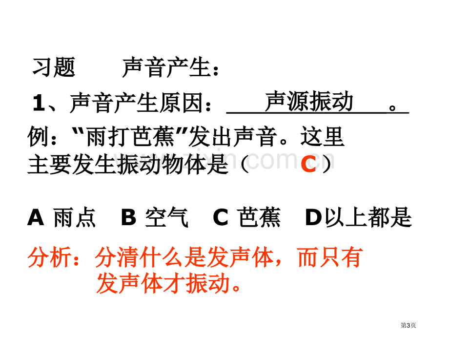 声现象中考复习省公共课一等奖全国赛课获奖课件.pptx_第3页