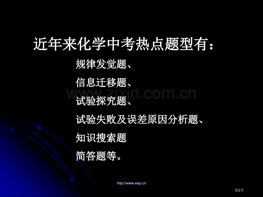 普陀化学暑假辅导班上海初中暑假班省公共课一等奖全国赛课获奖课件.pptx_第2页