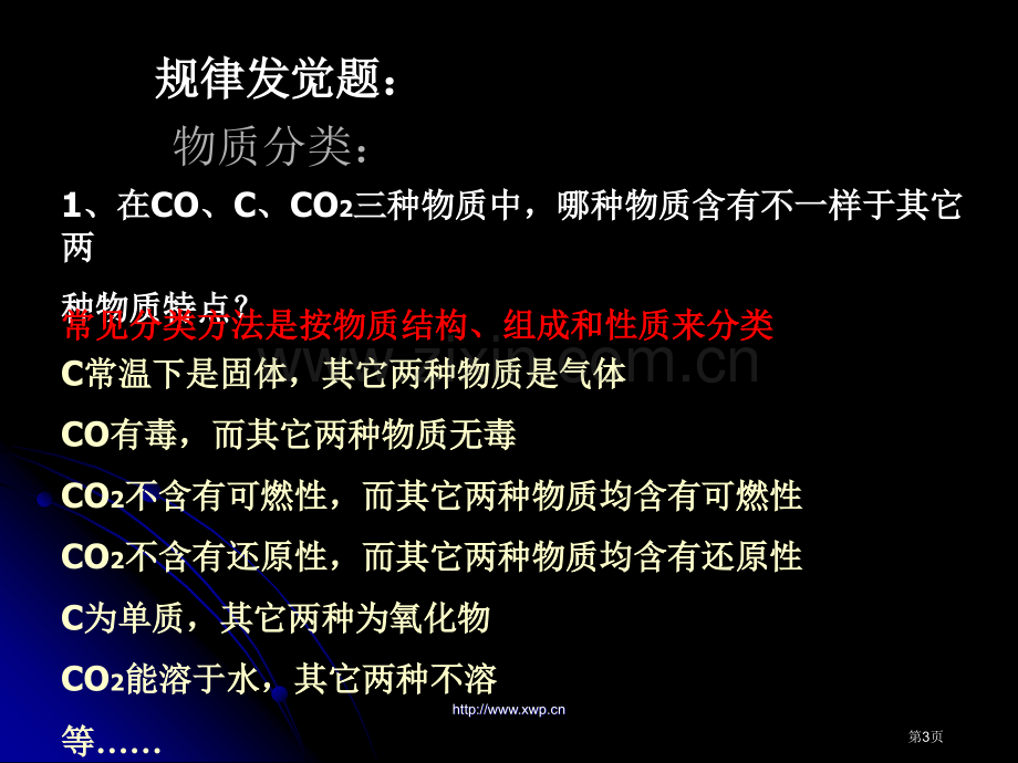 普陀化学暑假辅导班上海初中暑假班省公共课一等奖全国赛课获奖课件.pptx_第3页