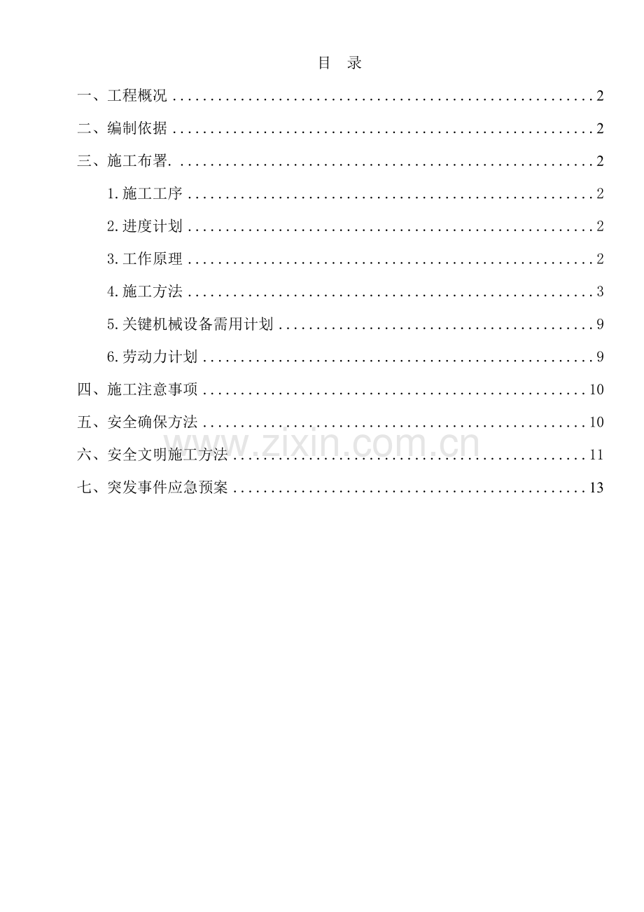 电力托管综合项目施工专项方案报.docx_第1页