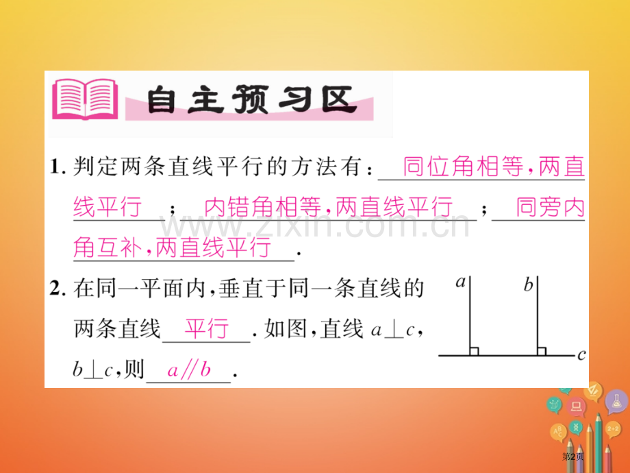 七年级数学下册5.2.2平行线的判定第二课时平行线判定的综合应用PPT市公开课一等奖百校联赛特等奖大.pptx_第2页