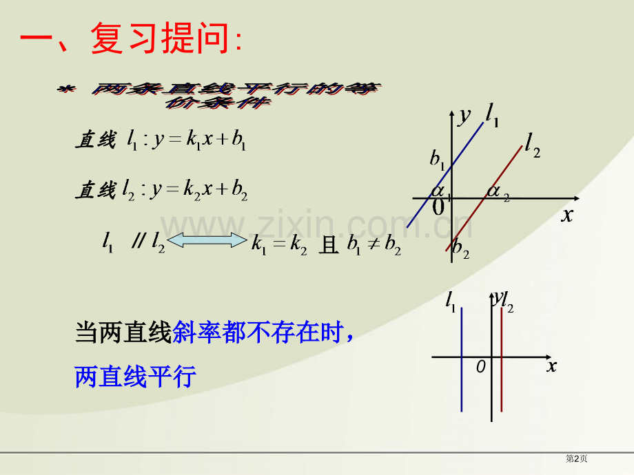 两直线的位置关系垂直市公开课一等奖百校联赛获奖课件.pptx_第2页