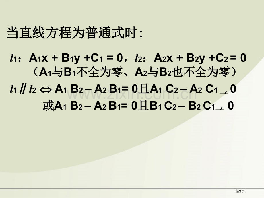 两直线的位置关系垂直市公开课一等奖百校联赛获奖课件.pptx_第3页