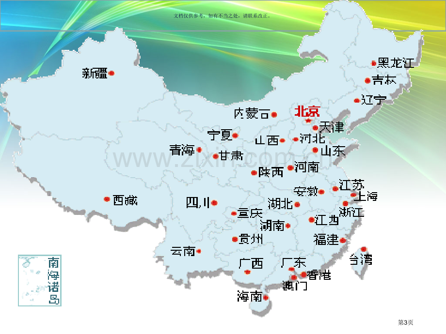 校园生物分布图省公共课一等奖全国赛课获奖课件.pptx_第3页