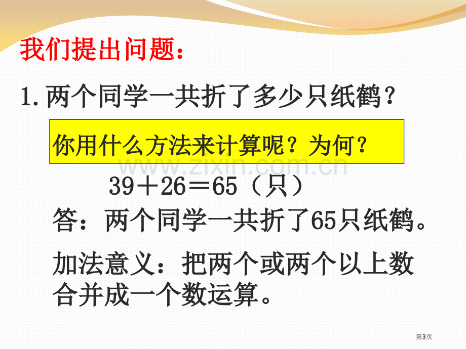 运算的含义省公开课一等奖新名师优质课比赛一等奖课件.pptx_第3页