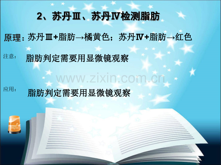 高中生物所有颜色反应省公共课一等奖全国赛课获奖课件.pptx_第3页