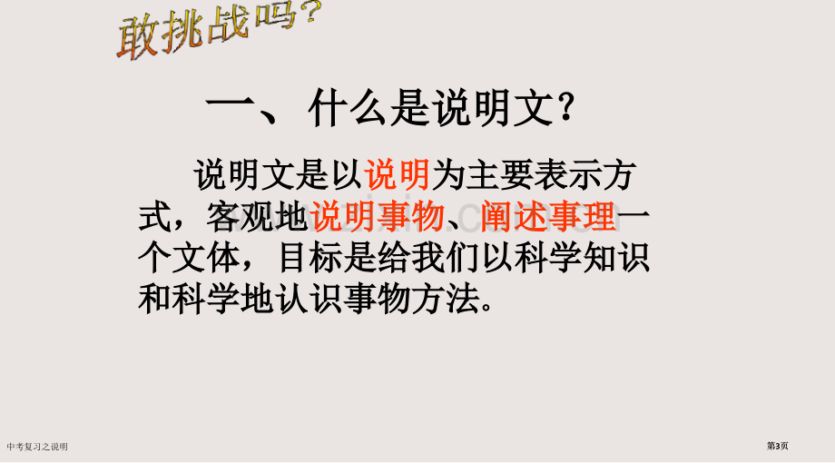 中考复习之说明省公共课一等奖全国赛课获奖课件.pptx_第3页