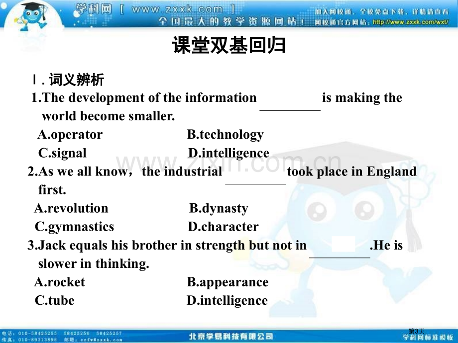 人教新课标创新设计高考英语一轮复习必修UnitComputers可编辑市公开课一等奖百校联赛特等奖课.pptx_第3页