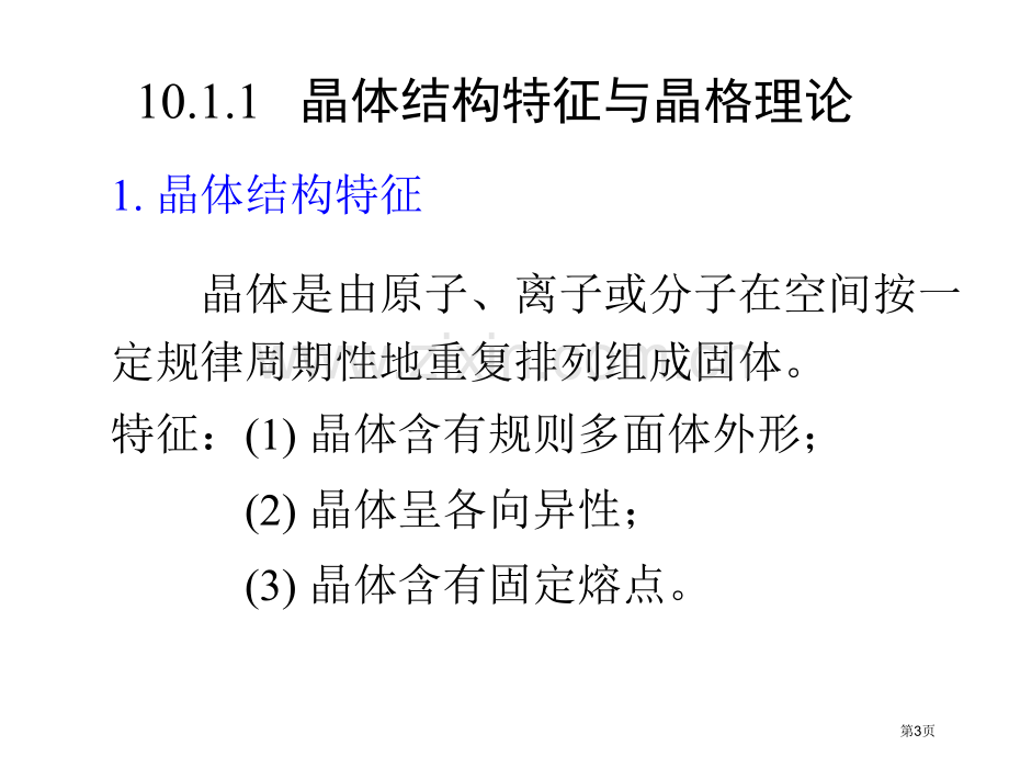 无机化学固体结构省公共课一等奖全国赛课获奖课件.pptx_第3页