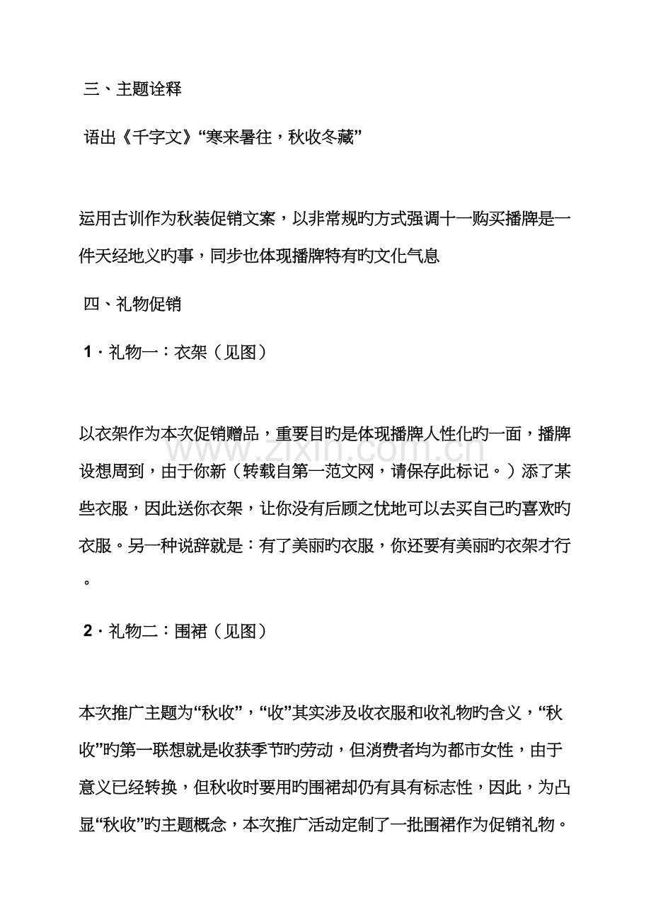 国庆内衣促销专题方案.docx_第2页