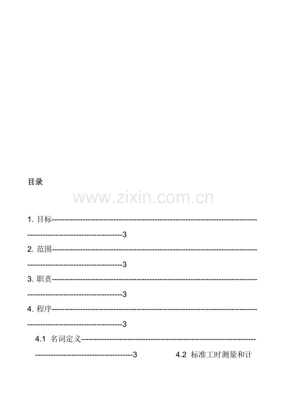 生产线员工绩效考核办法模板.doc_第2页