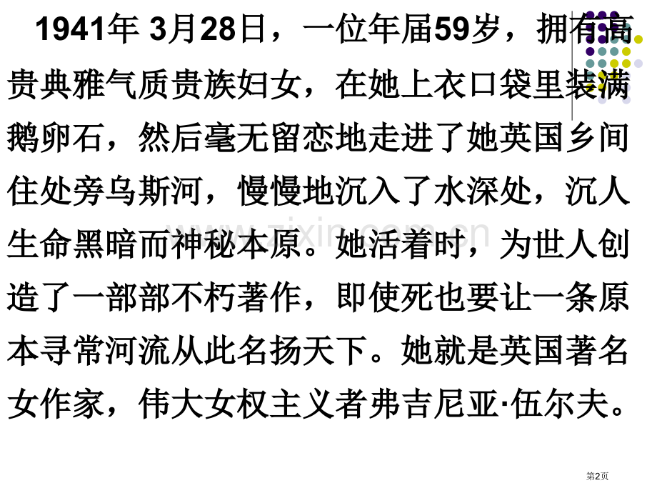 外国文学鉴赏《墙上的斑点》市公开课一等奖百校联赛获奖课件.pptx_第2页