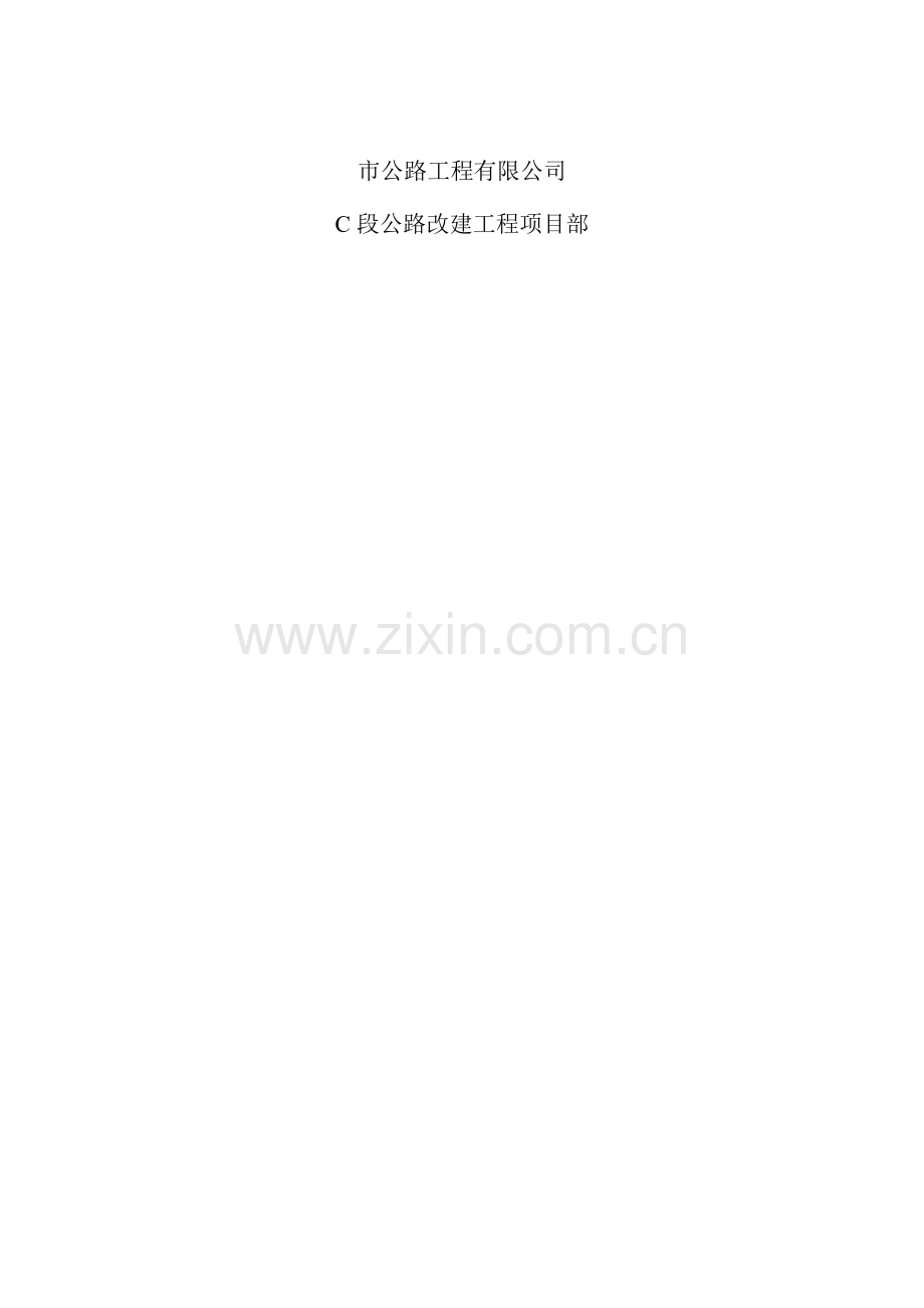 水泥稳定级配碎石基层综合施工专题方案.docx_第2页