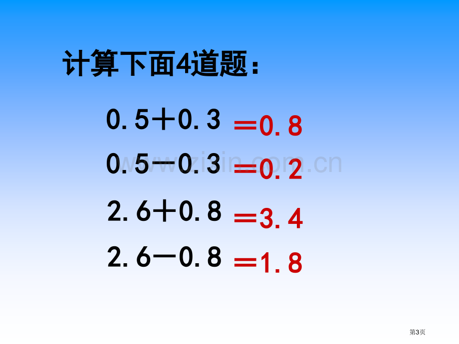 小数的加减法市公开课一等奖百校联赛特等奖课件.pptx_第3页