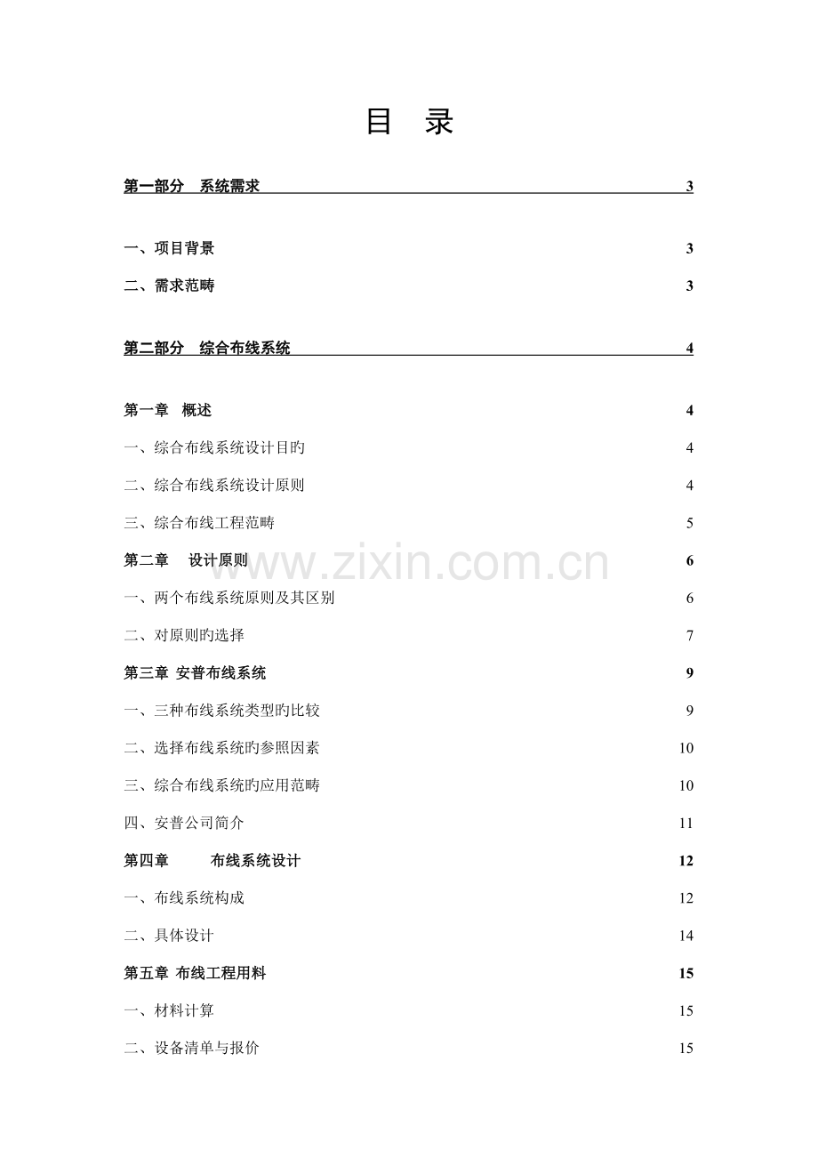 干部学院多媒体教学网络系统综合设计专题方案.docx_第2页