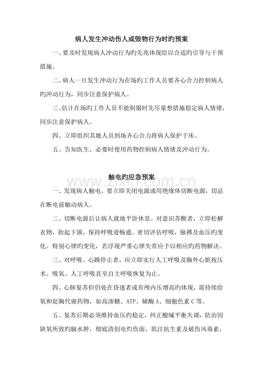 ICU科室应急全新预案.docx_第3页