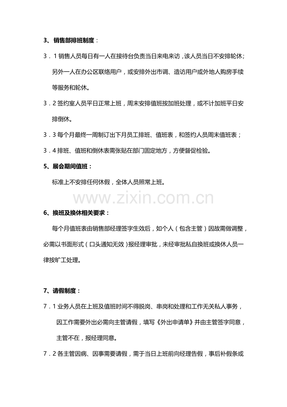 现代企业销售部管理制度实施细则样本.doc_第2页