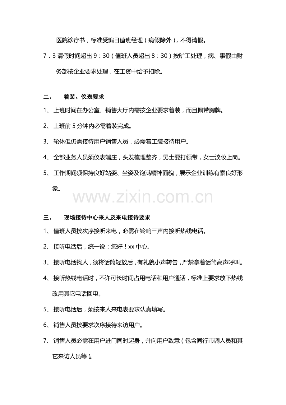 现代企业销售部管理制度实施细则样本.doc_第3页