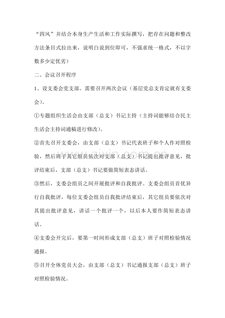 专题组织生活会全部工作综合流程.doc_第2页