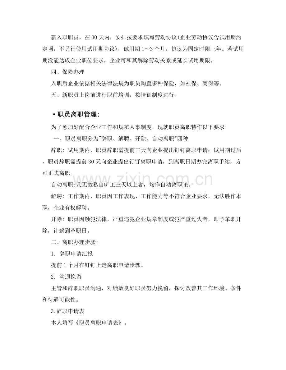 员工入离职管理标准规定及综合流程.doc_第2页