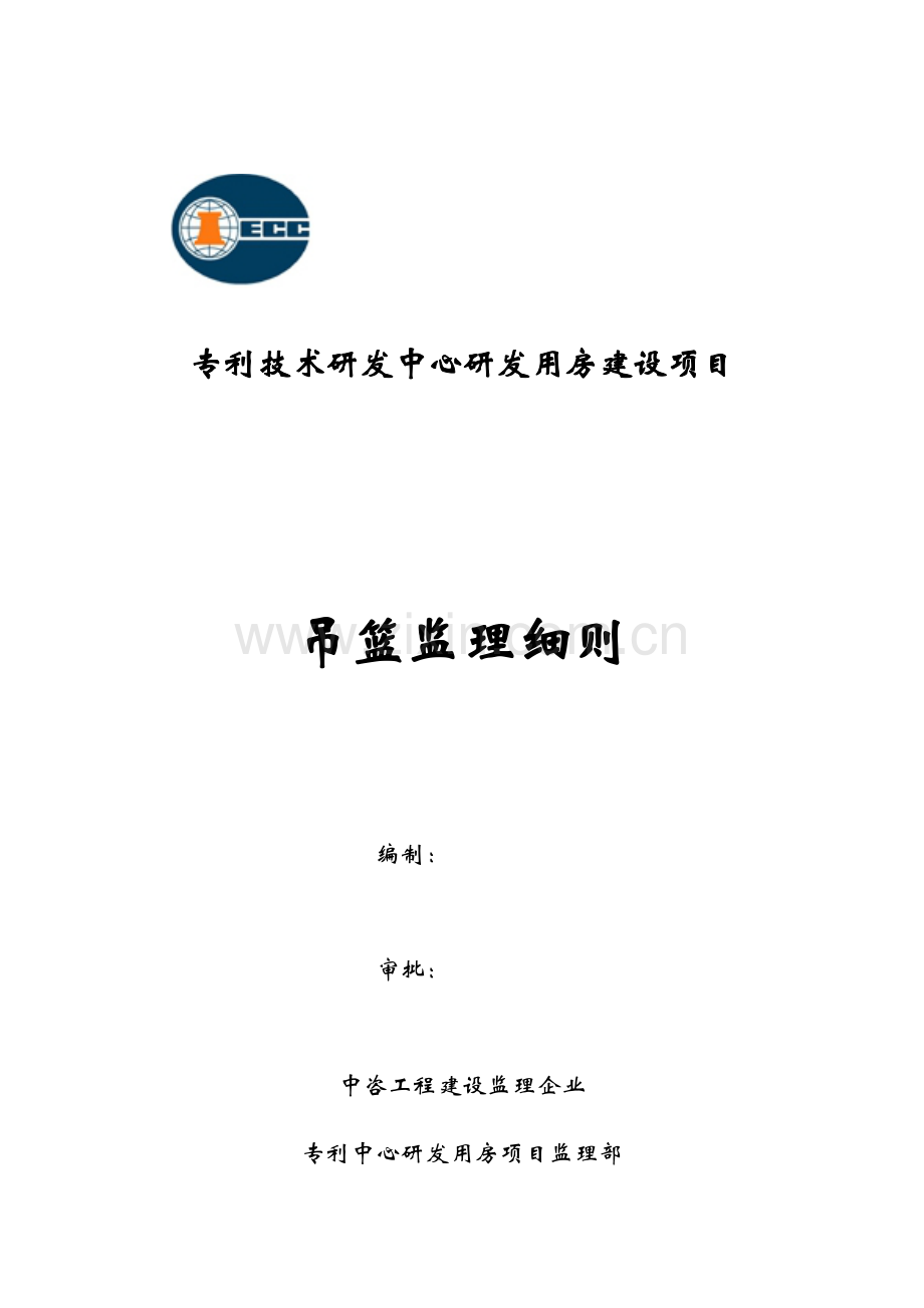 吊篮监理新版细则.docx_第2页