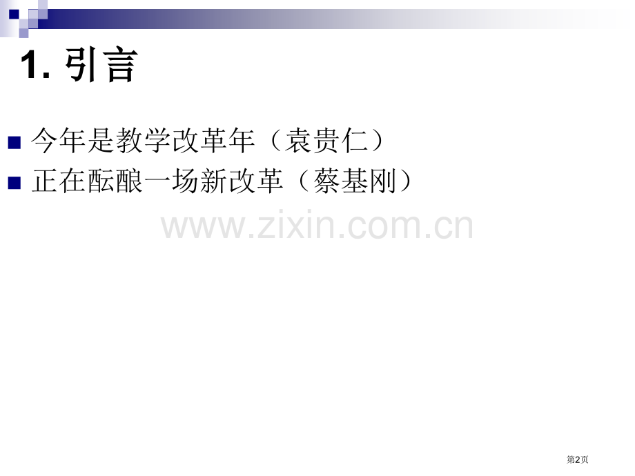 我国大学英语教学重新定位思考省公共课一等奖全国赛课获奖课件.pptx_第1页