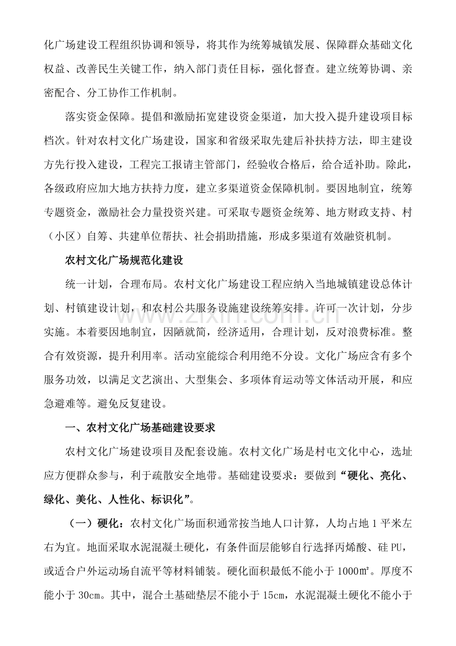 完善公共文化服务综合体系综合规范农村文化广场建设.docx_第2页