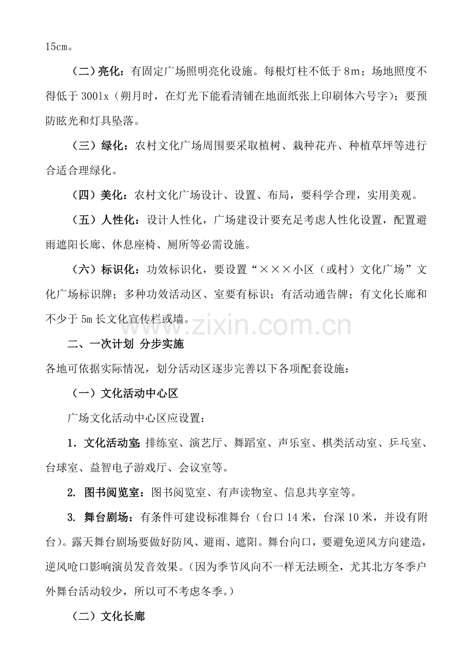 完善公共文化服务综合体系综合规范农村文化广场建设.docx_第3页