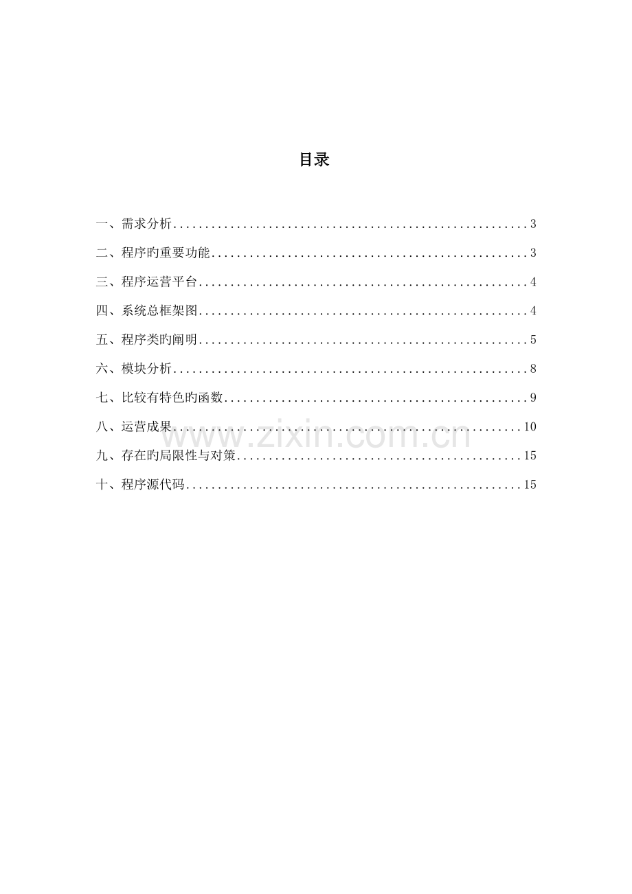 C超市基础管理系统的设计及实现.docx_第1页