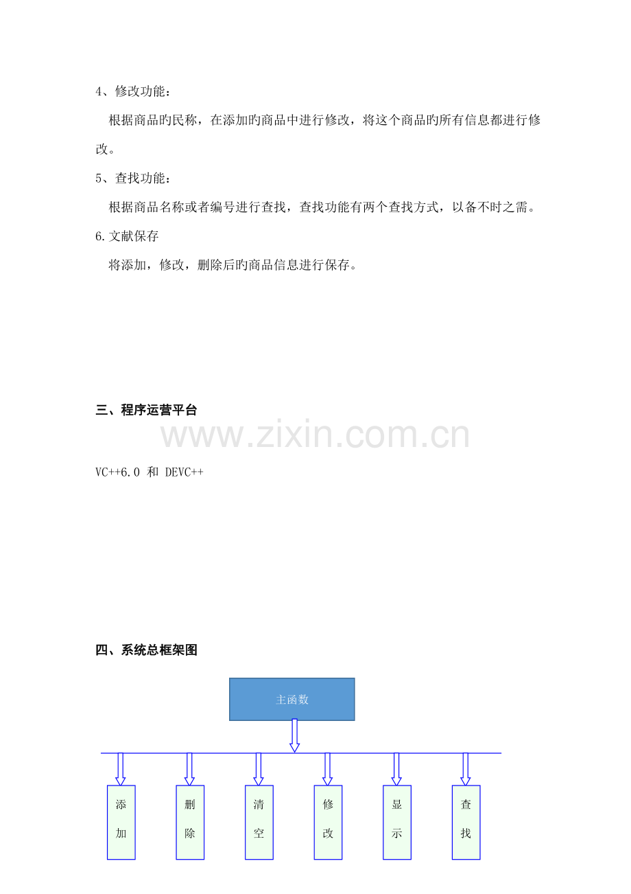 C超市基础管理系统的设计及实现.docx_第3页