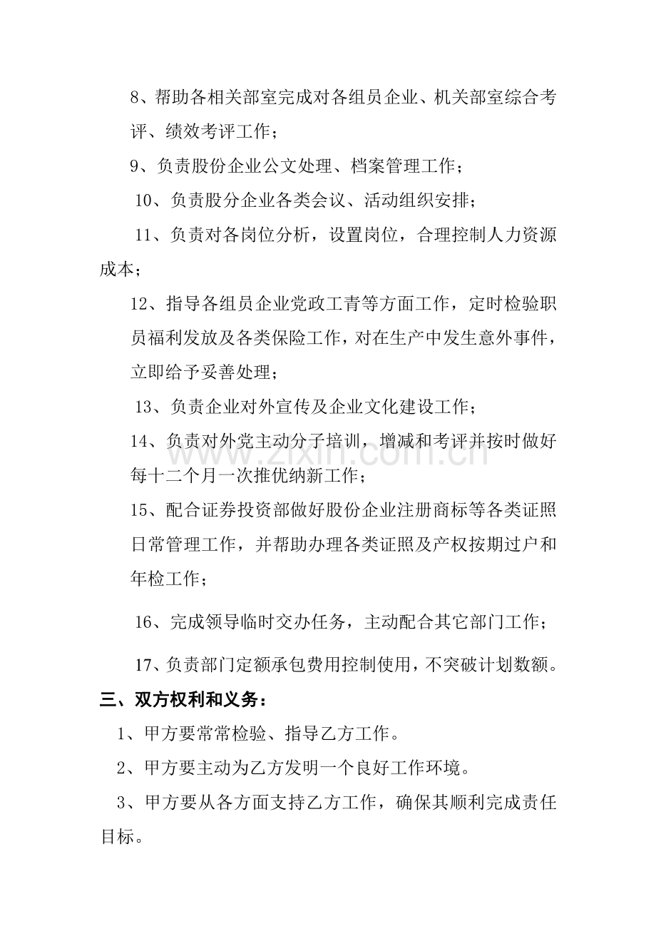 股份公司综合管理部的目标责任书模板.doc_第2页