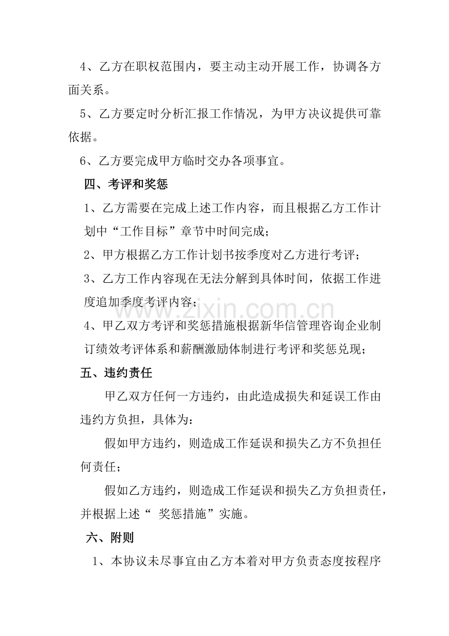 股份公司综合管理部的目标责任书模板.doc_第3页