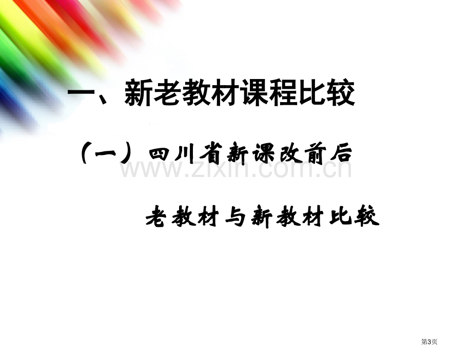 新课改背景下语文远程直播教学思考市公开课一等奖百校联赛特等奖课件.pptx_第3页